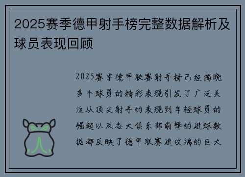 2025赛季德甲射手榜完整数据解析及球员表现回顾 2025赛季德甲射手榜完整数据解析及球员表现回顾