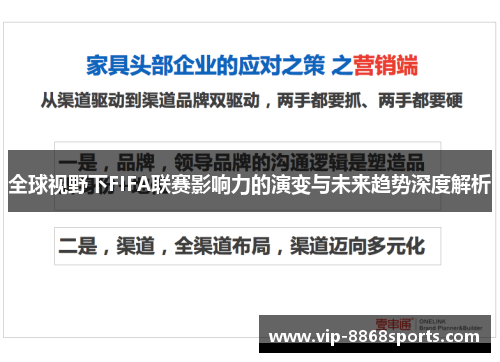 全球视野下FIFA联赛影响力的演变与未来趋势深度解析