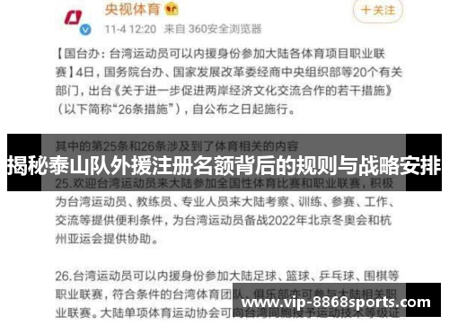 揭秘泰山队外援注册名额背后的规则与战略安排