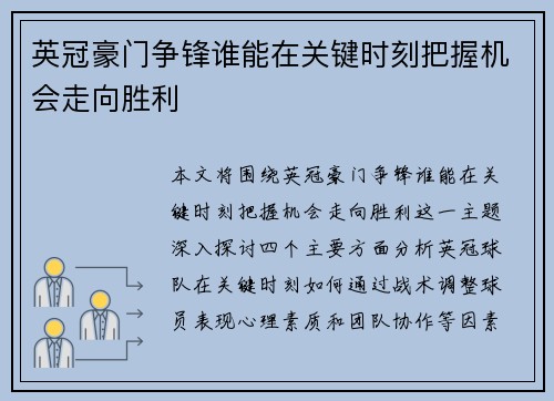 英冠豪门争锋谁能在关键时刻把握机会走向胜利 英冠豪门争锋谁能在关键时刻把握机会走向胜利