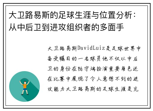 大卫路易斯的足球生涯与位置分析:从中后卫到进攻组织者的多面手 大卫路易斯的足球生涯与位置分析:从中后卫到进攻组织者的多面手